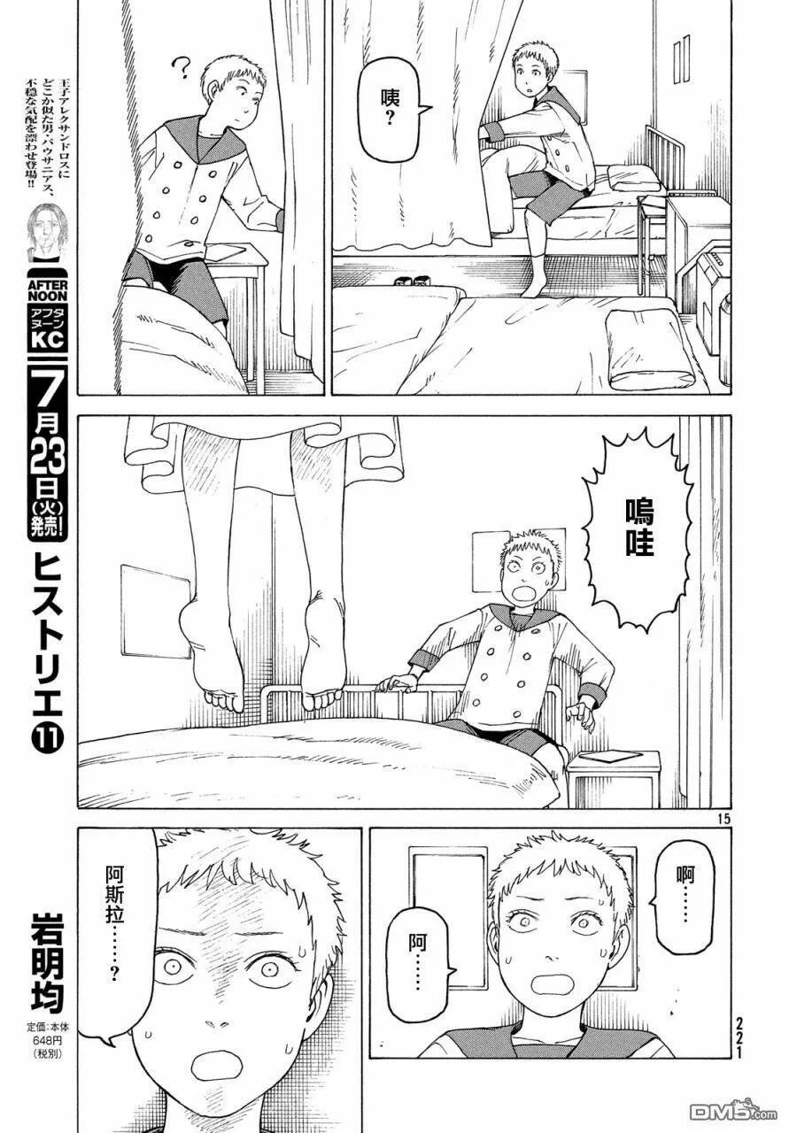 第17话 翔鸟  第15页