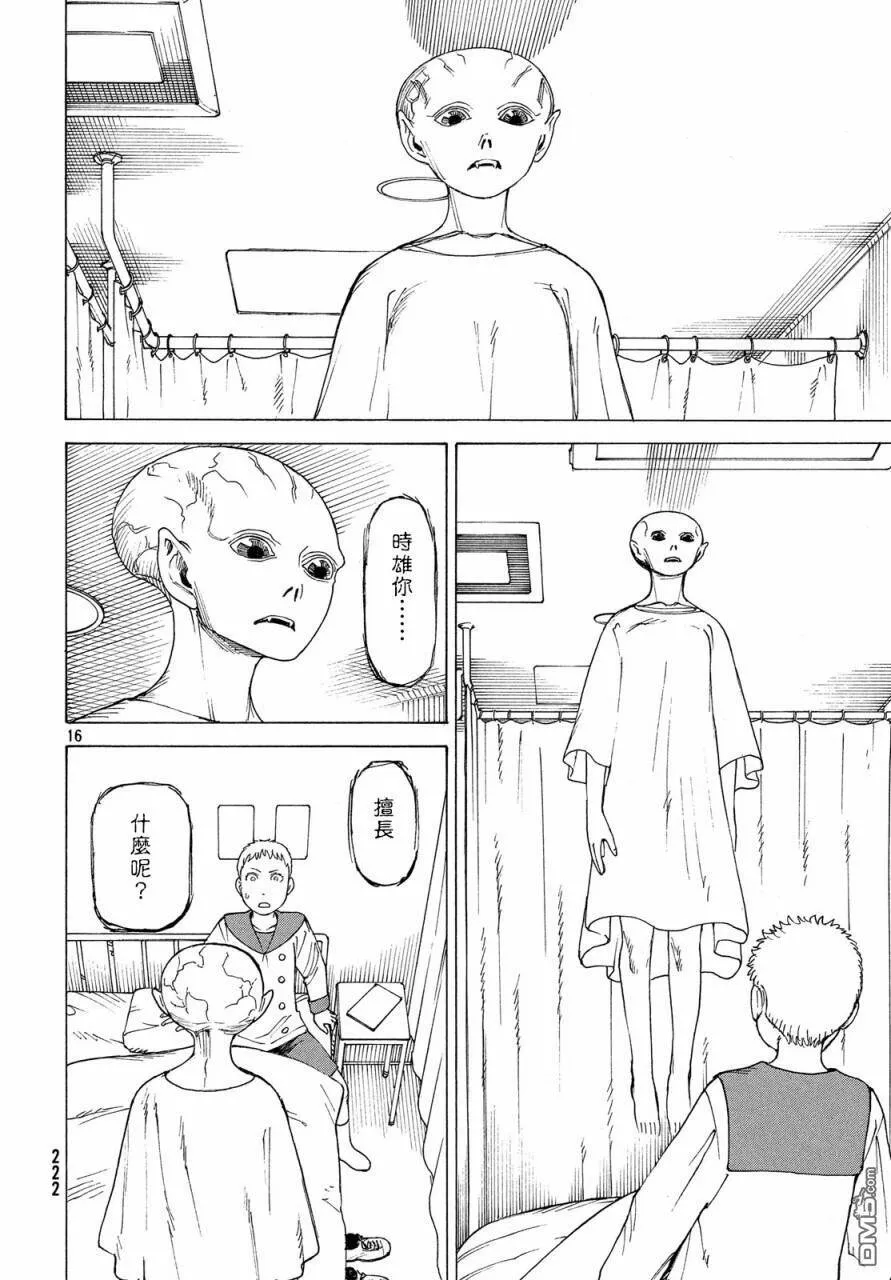 第17话 翔鸟  第16页