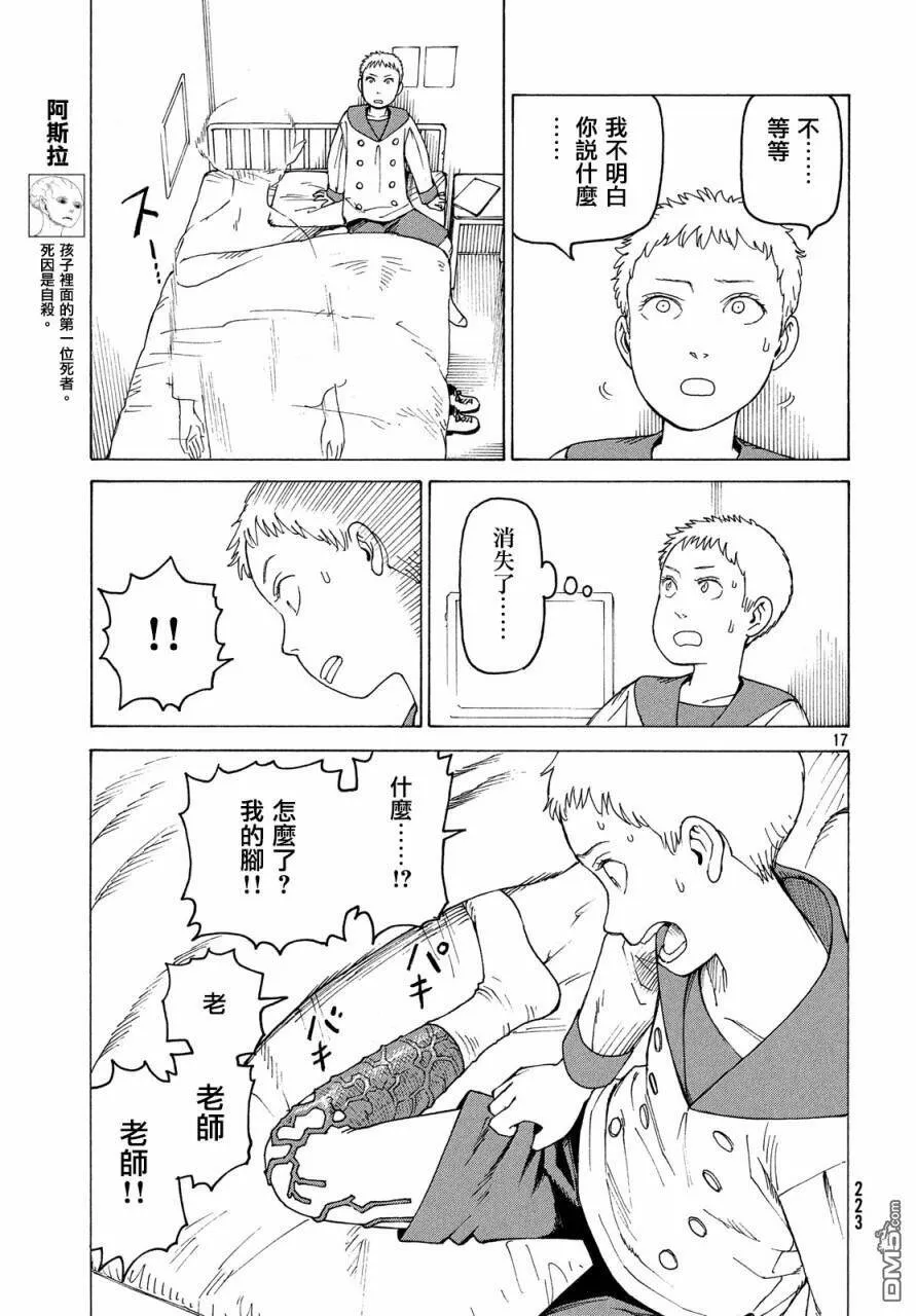第17话 翔鸟  第17页