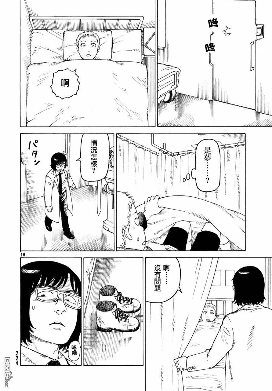 第17话 翔鸟  第18页