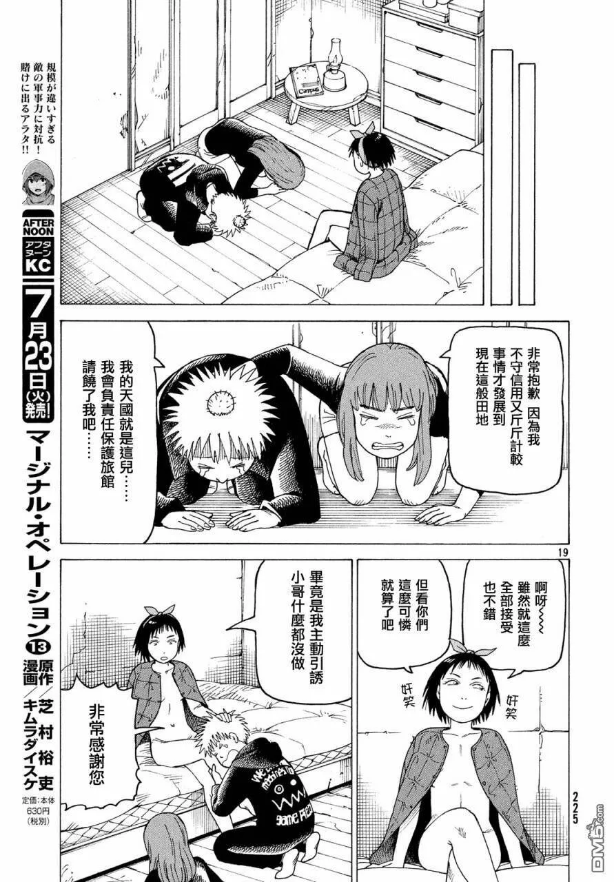 第17话 翔鸟  第19页