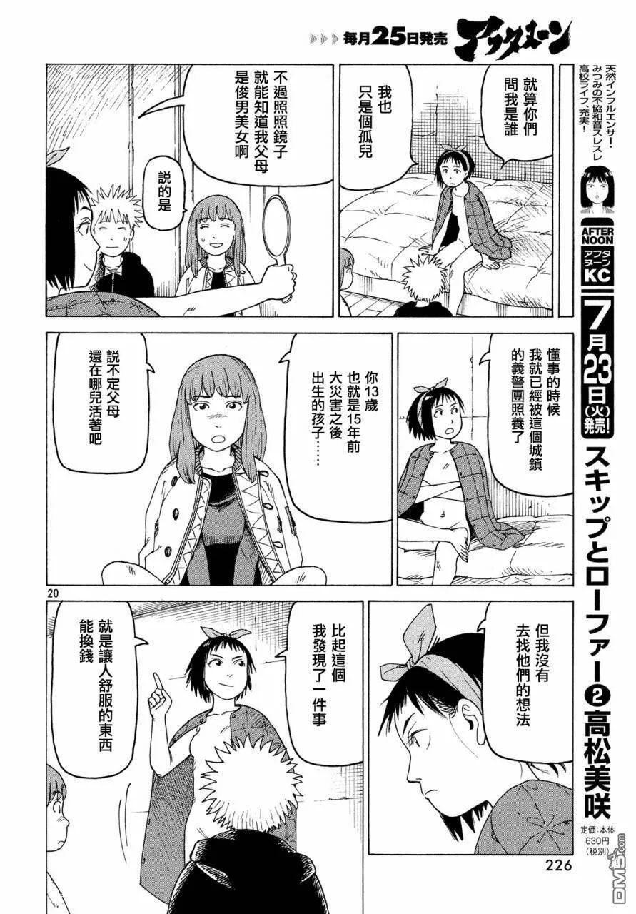 第17话 翔鸟  第20页
