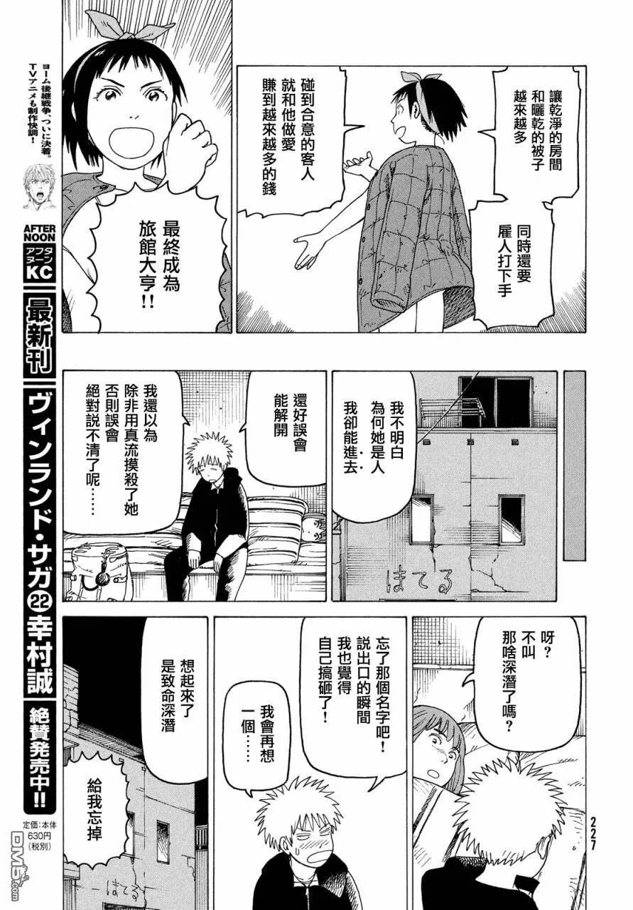 第17话 翔鸟  第21页