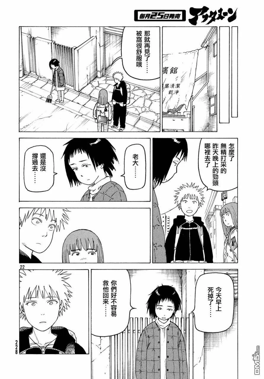 第17话 翔鸟  第22页