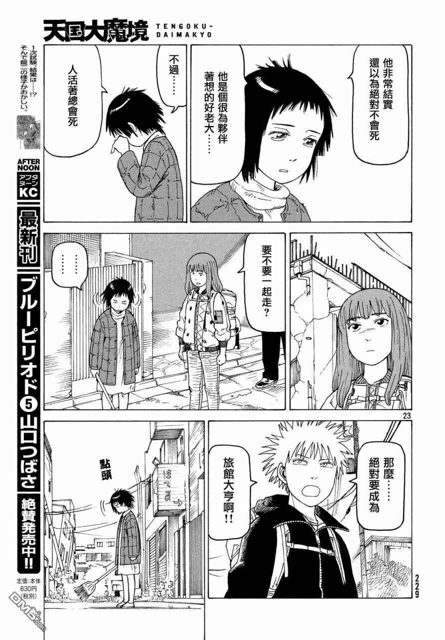 第17话 翔鸟  第23页