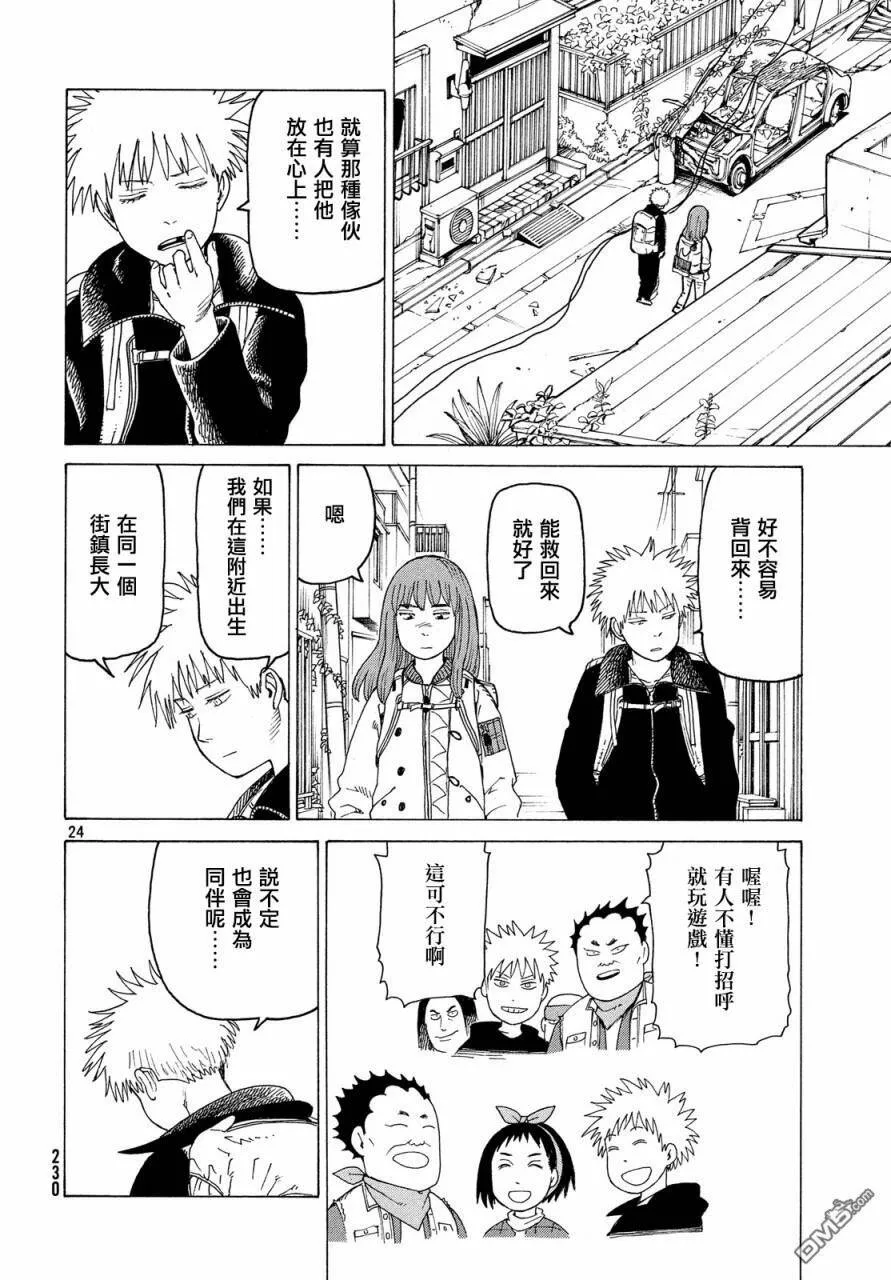 第17话 翔鸟  第24页