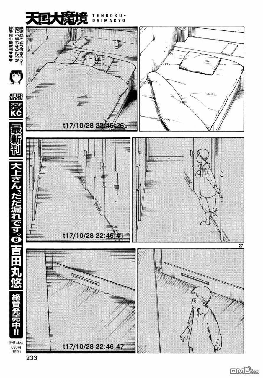 第17话 翔鸟  第27页