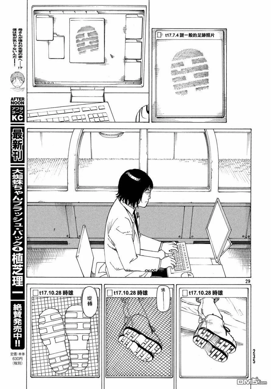 第17话 翔鸟  第29页