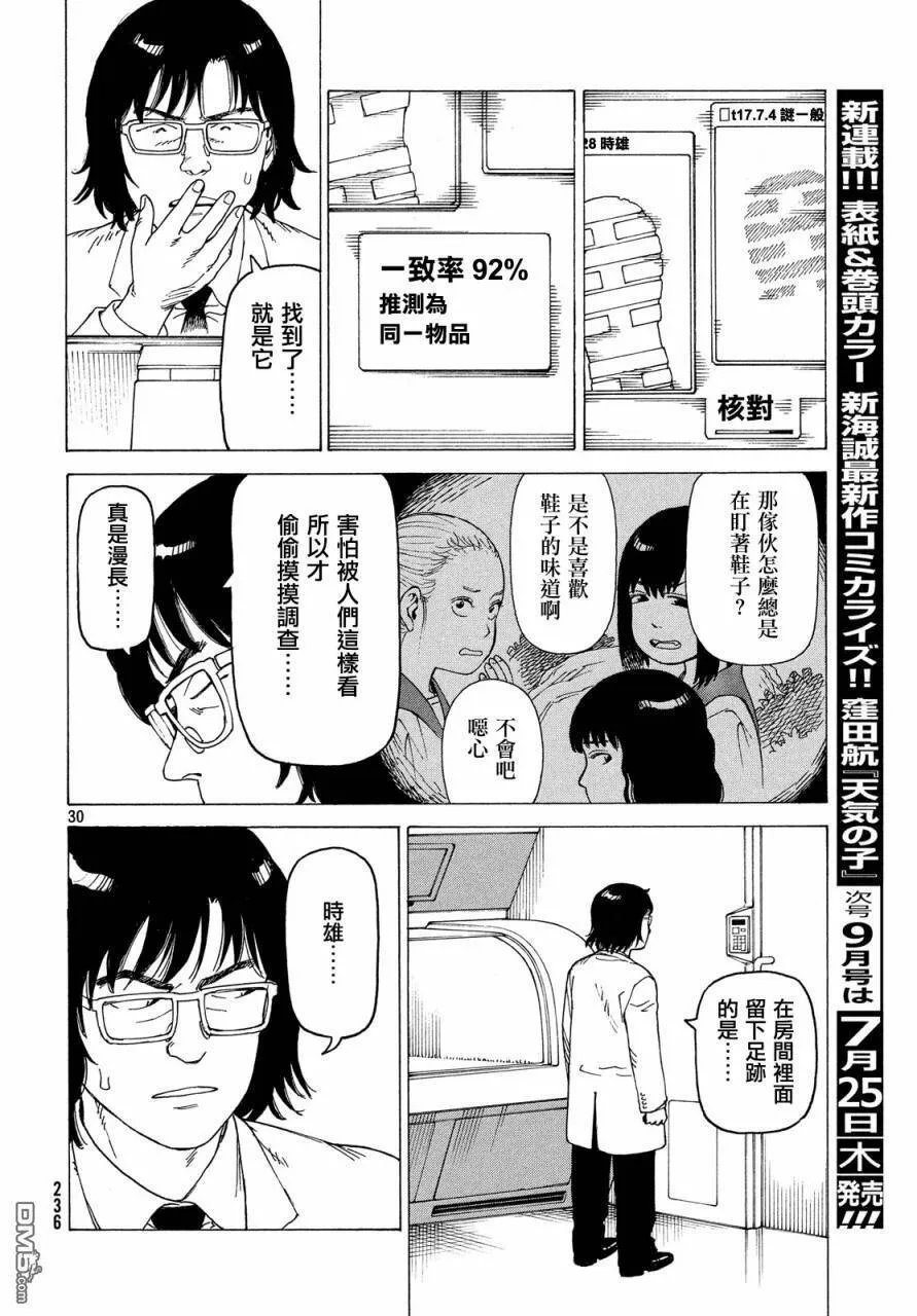 第17话 翔鸟  第30页