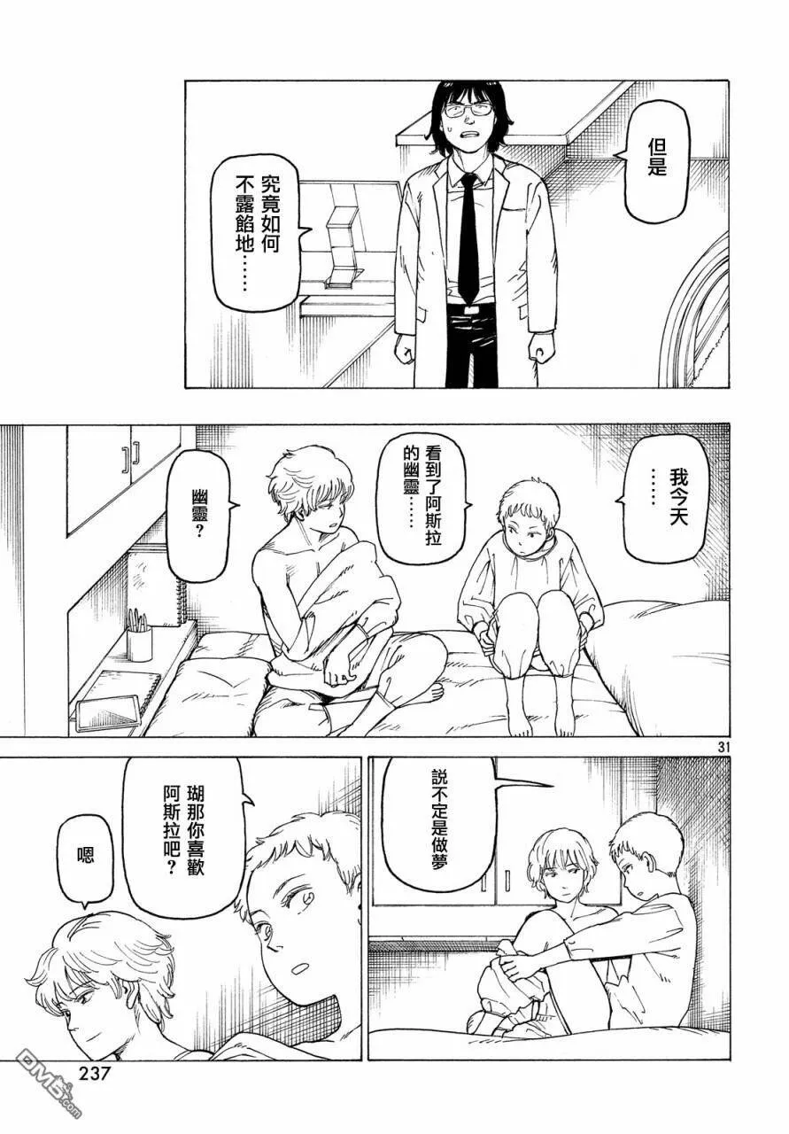 第17话 翔鸟  第31页