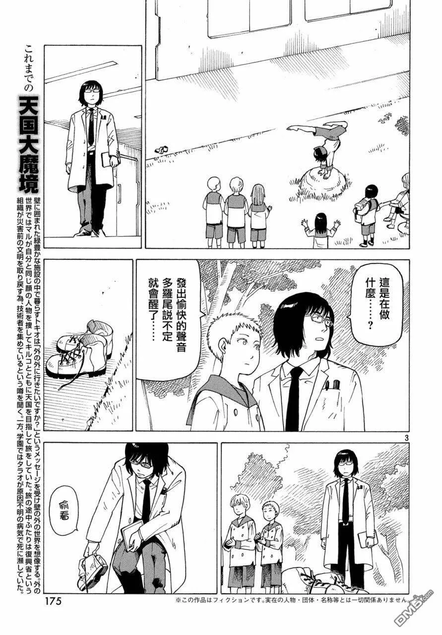 第15话 多罗尾（3）  第3页