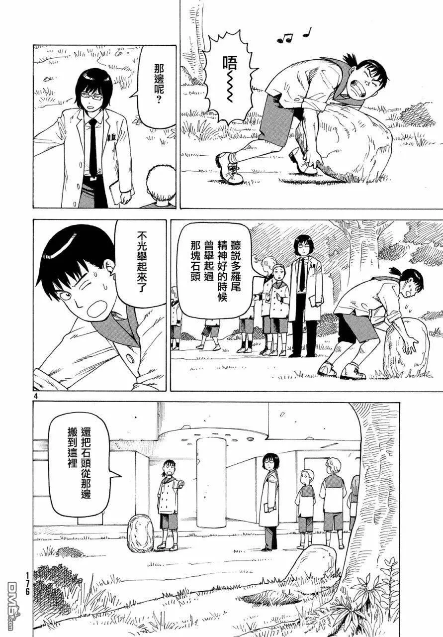 第15话 多罗尾（3）  第4页