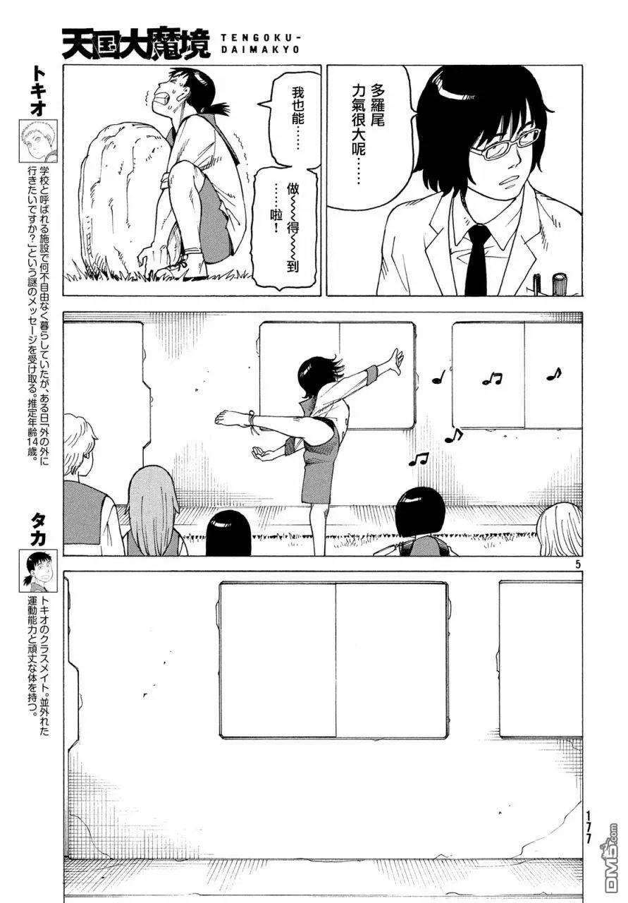 第15话 多罗尾（3）  第5页