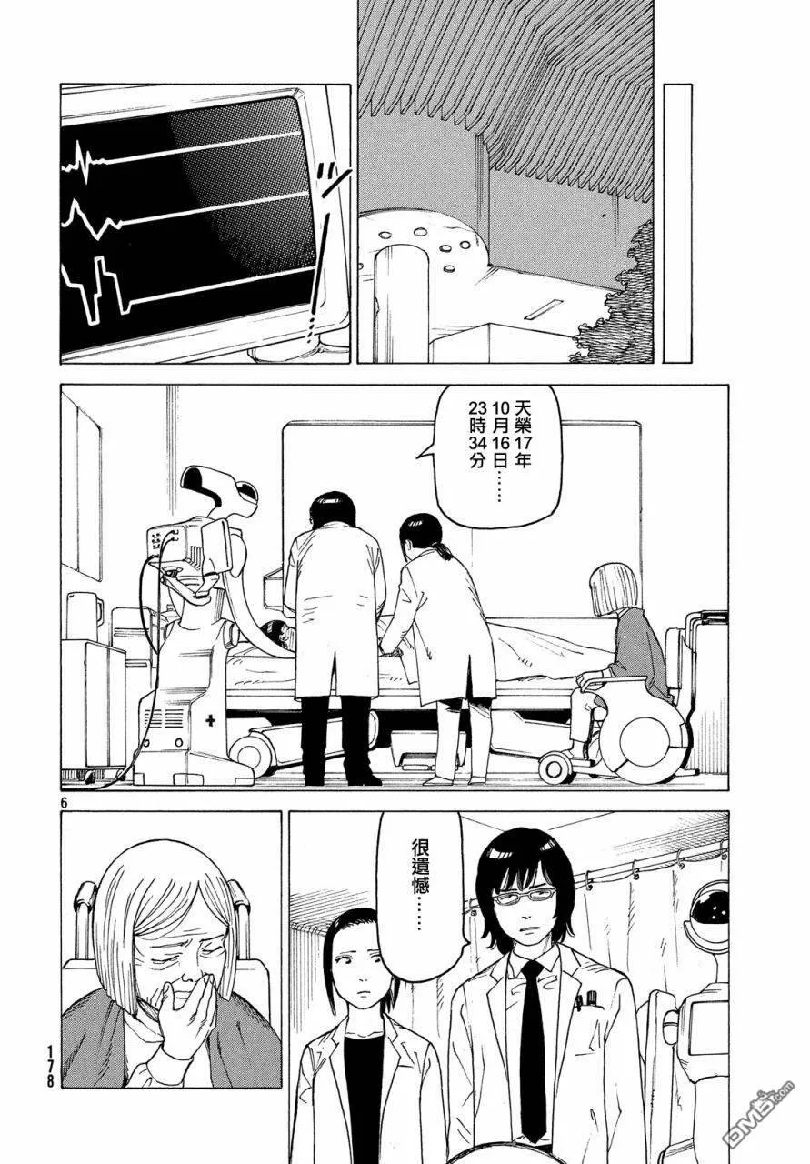 第15话 多罗尾（3）  第6页