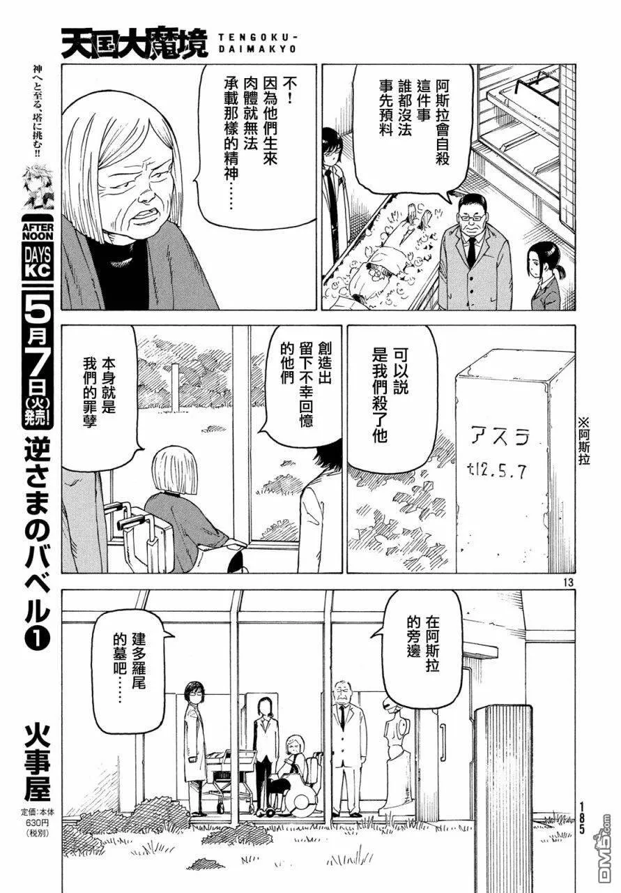 第15话 多罗尾（3）  第13页