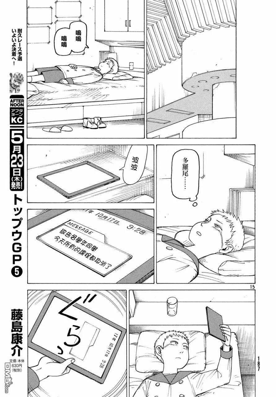 第15话 多罗尾（3）  第15页