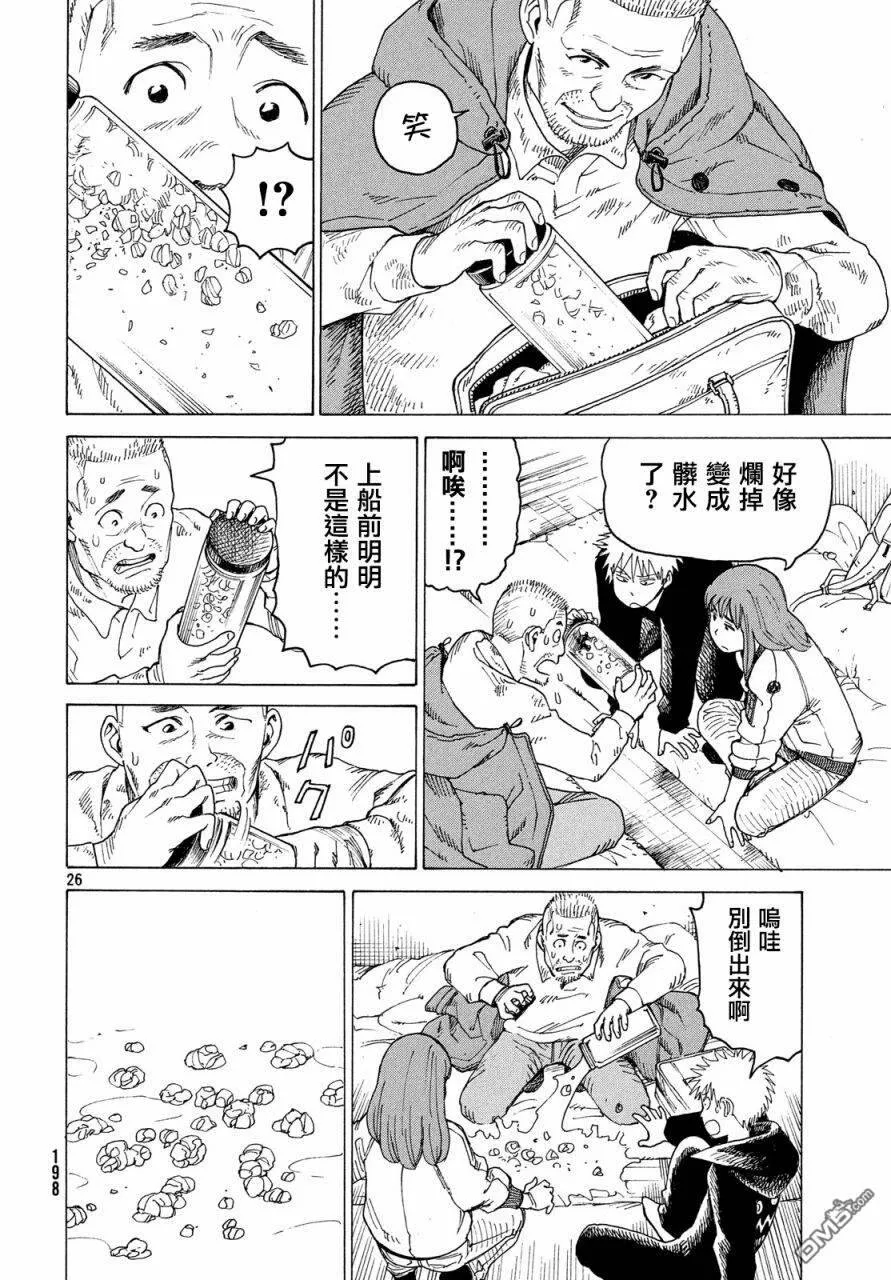 第15话 多罗尾（3）  第26页