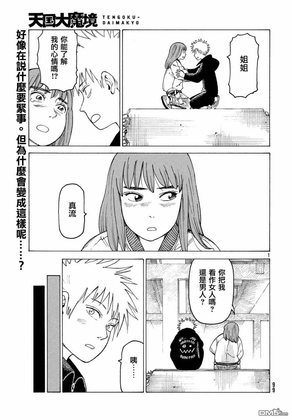 第16话 100%安全水  第1页