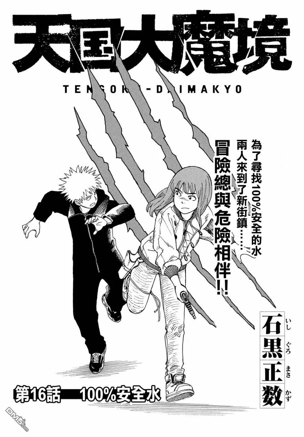 第16话 100%安全水  第2页