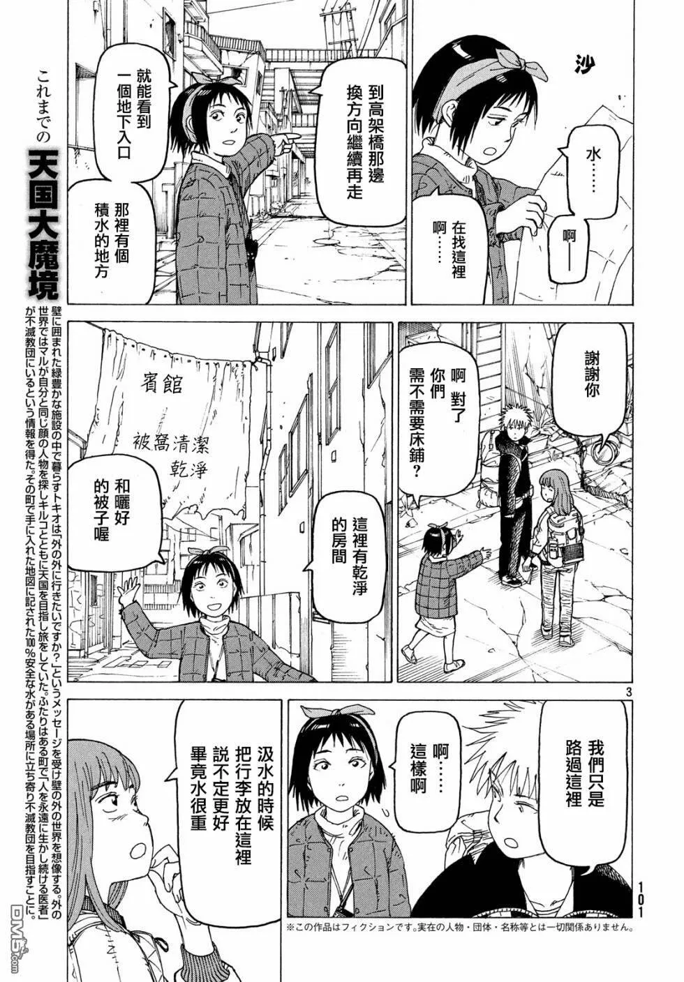 第16话 100%安全水  第3页