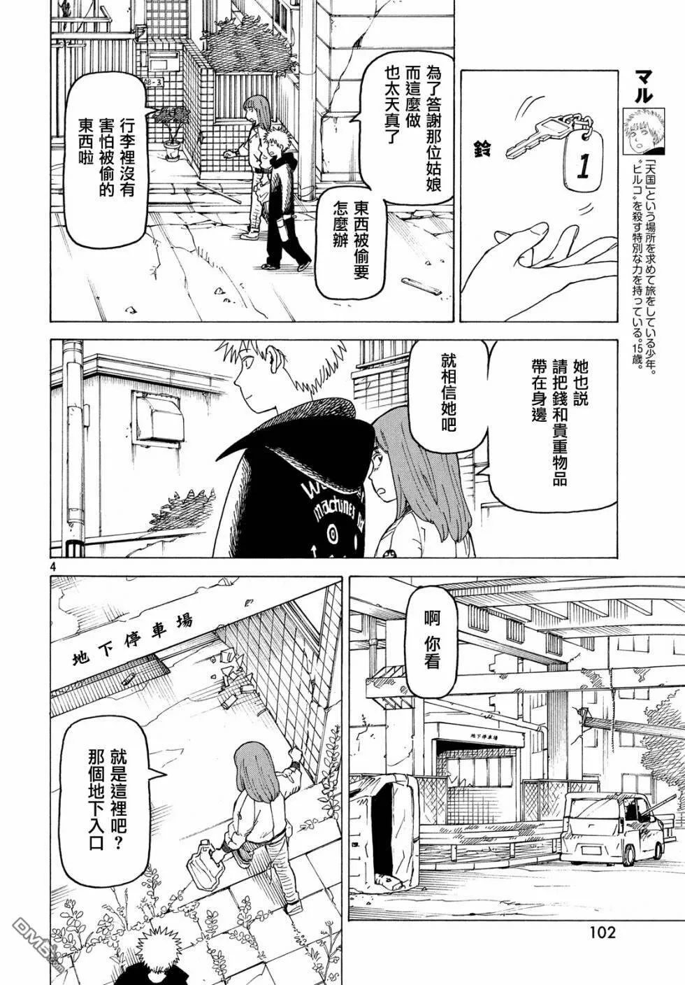 第16话 100%安全水  第4页