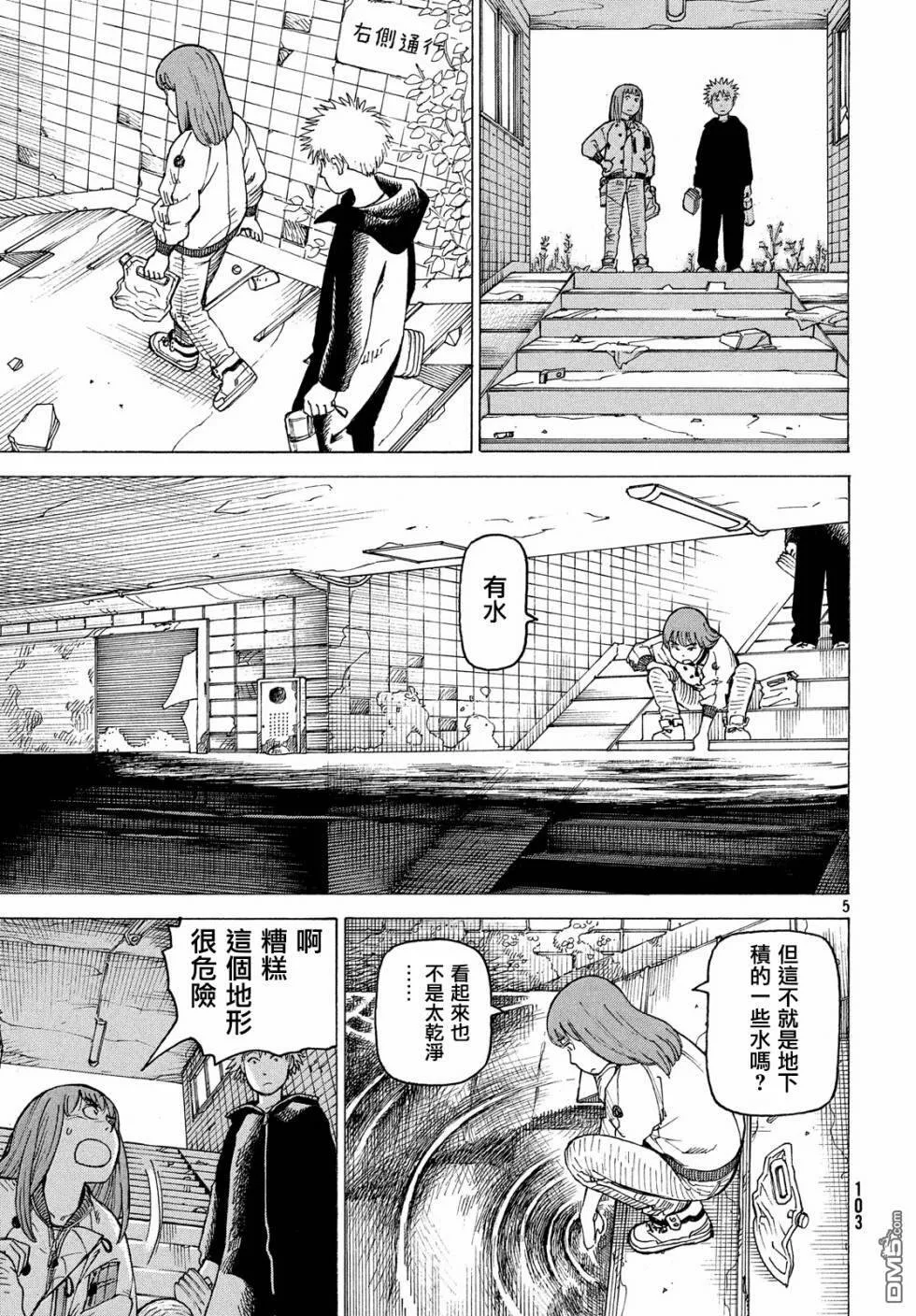 第16话 100%安全水  第5页