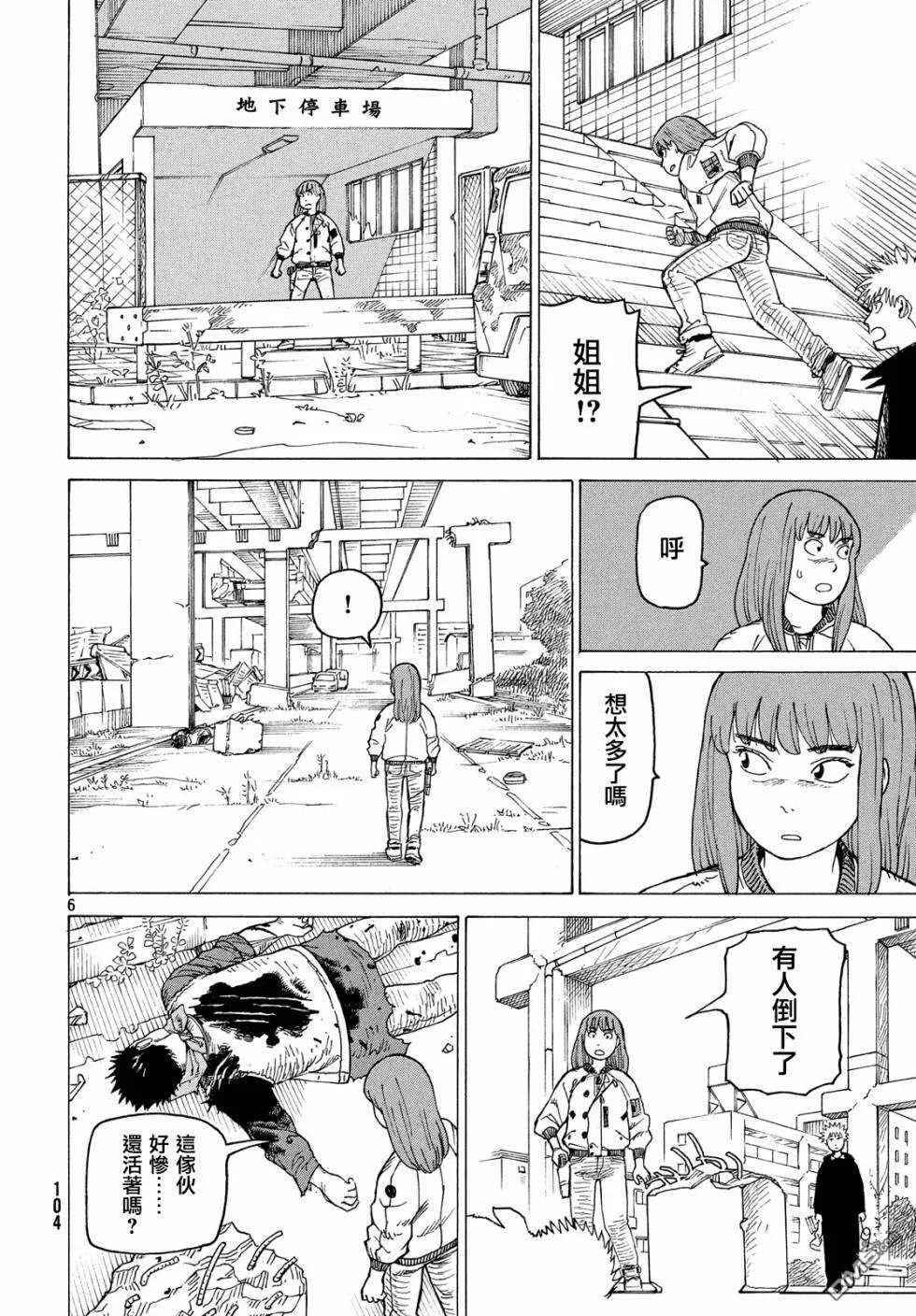 第16话 100%安全水  第6页