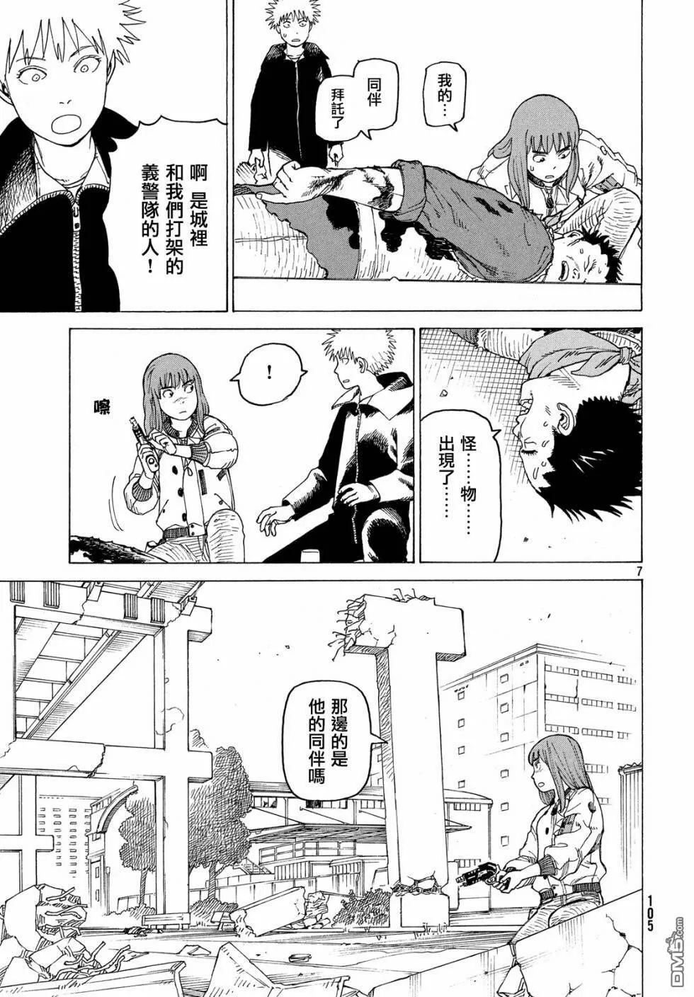 第16话 100%安全水  第7页