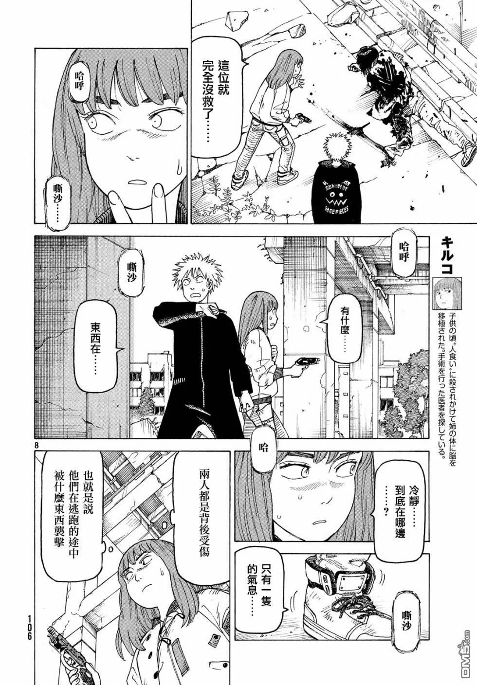 第16话 100%安全水  第8页