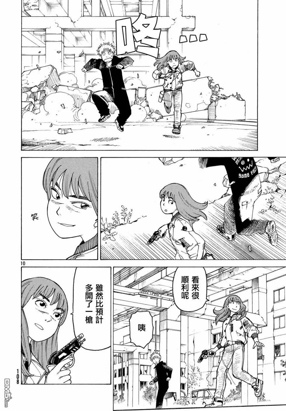 第16话 100%安全水  第10页