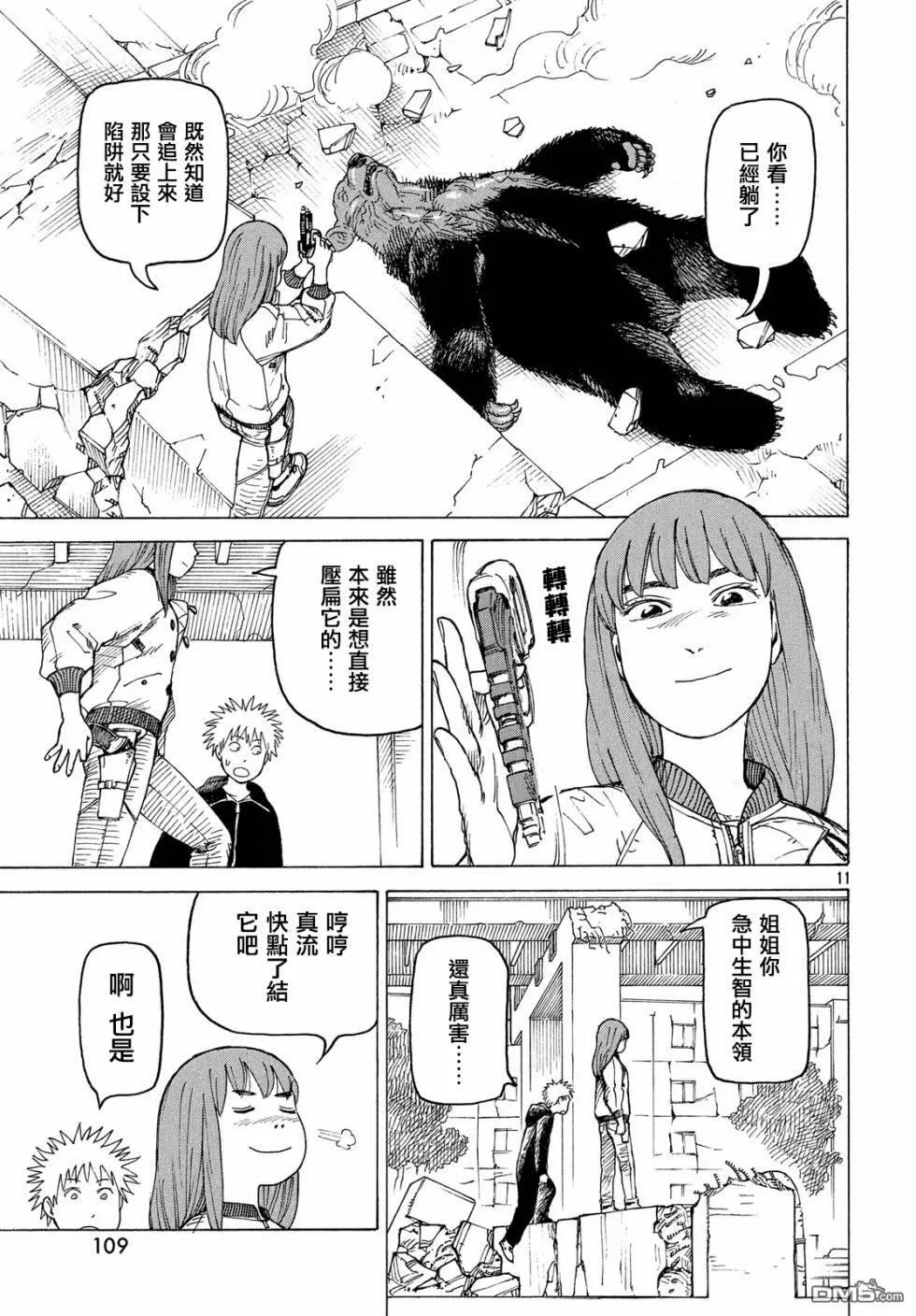 第16话 100%安全水  第11页