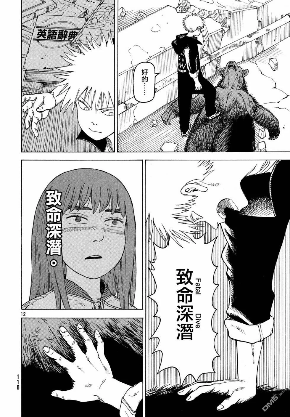 第16话 100%安全水  第12页
