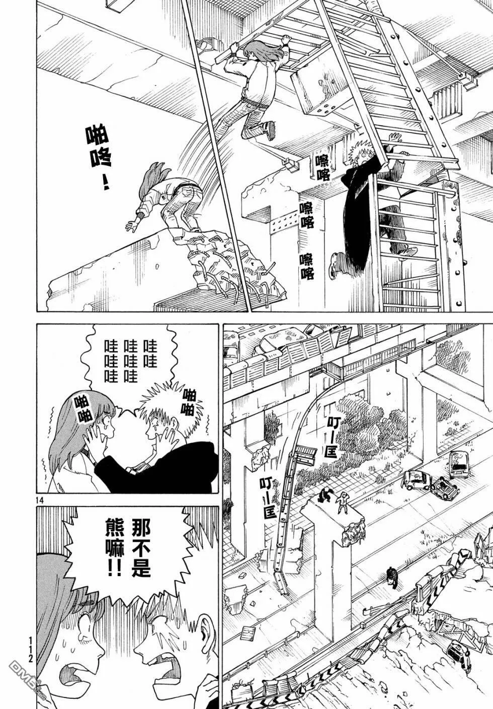 第16话 100%安全水  第14页