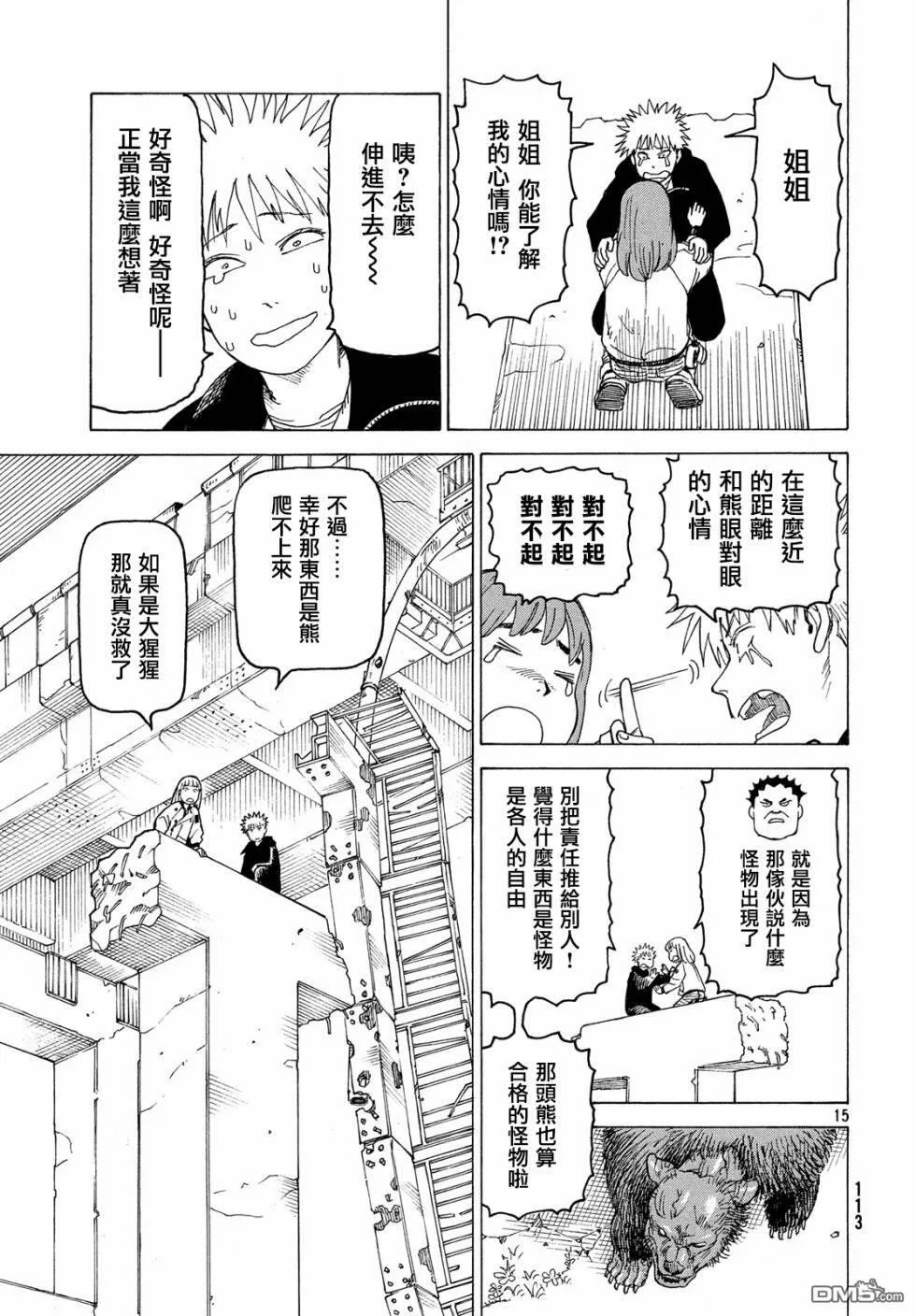 第16话 100%安全水  第15页