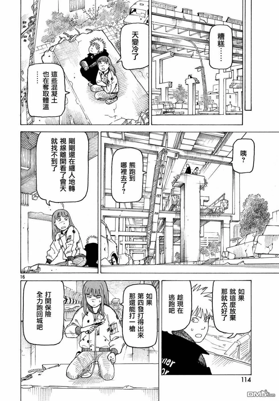 第16话 100%安全水  第16页