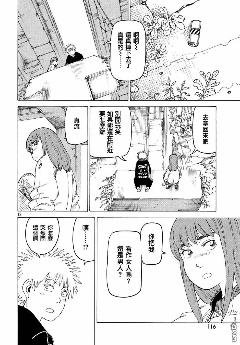 第16话 100%安全水  第18页