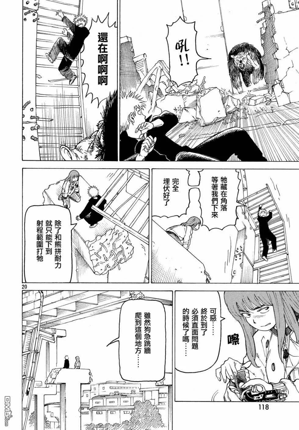 第16话 100%安全水  第20页