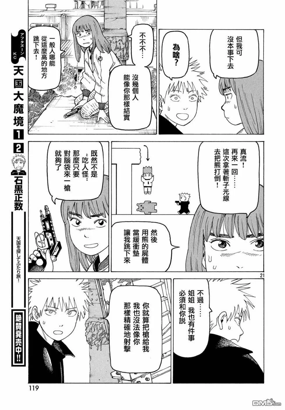 第16话 100%安全水  第21页