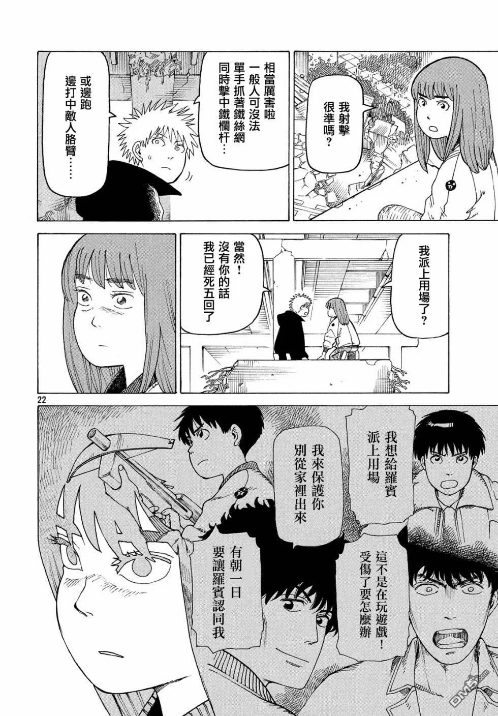 第16话 100%安全水  第22页