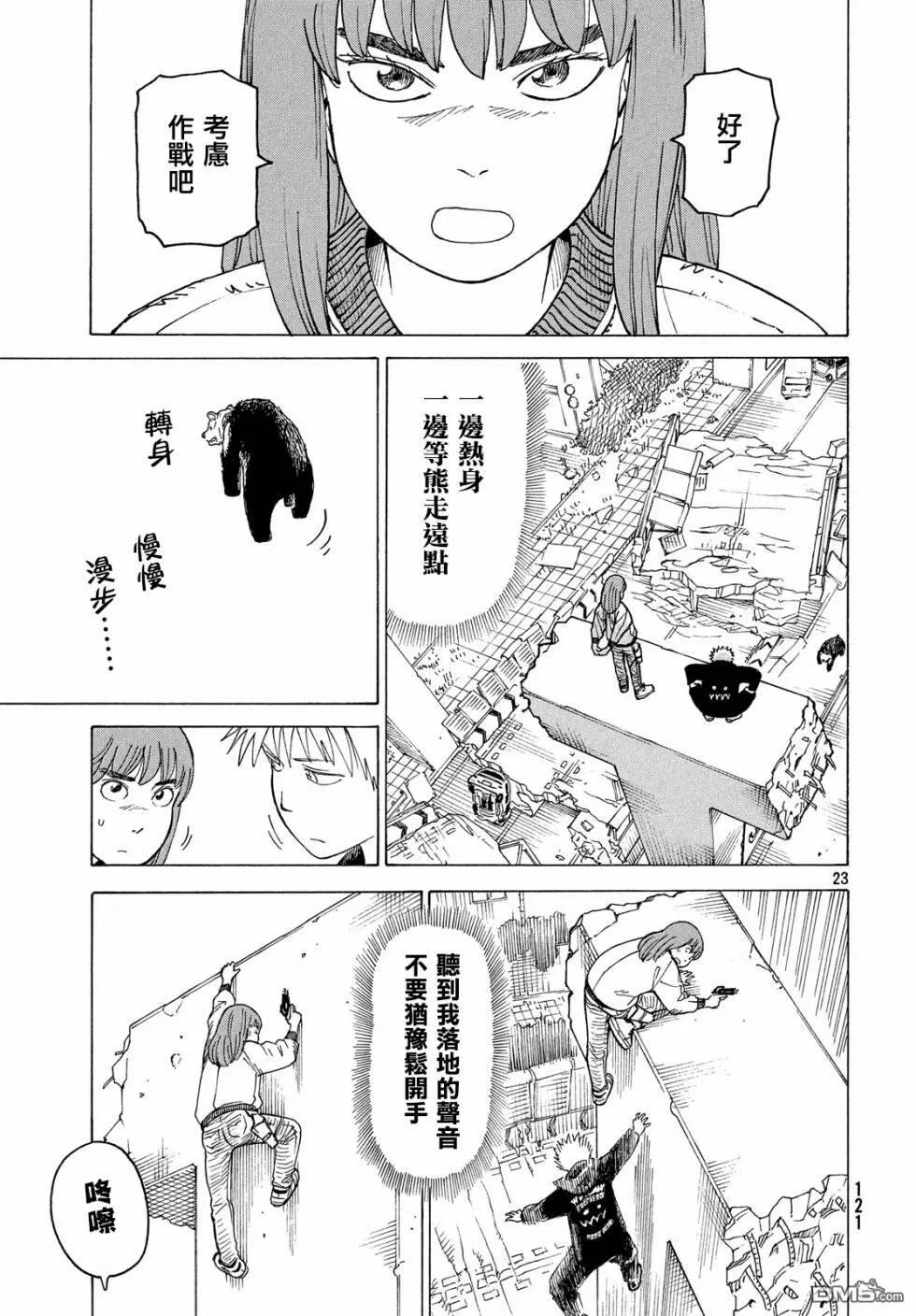 第16话 100%安全水  第23页