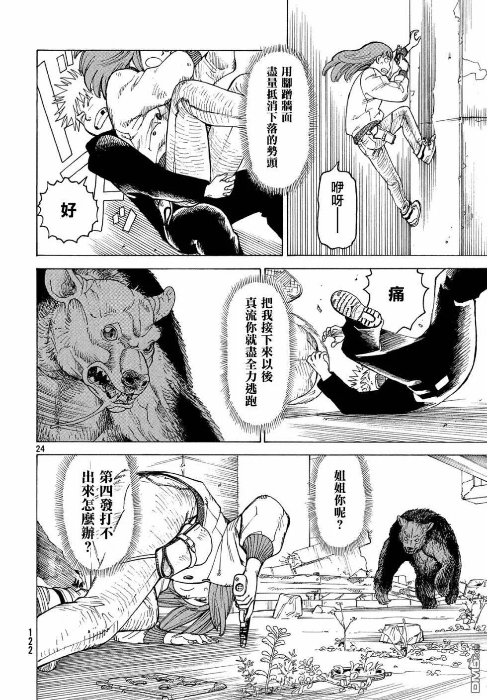 第16话 100%安全水  第24页