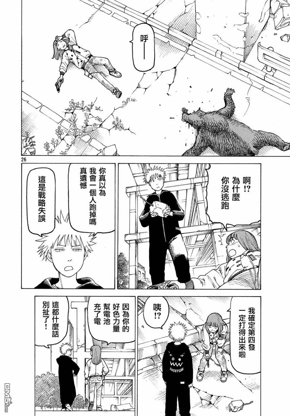 第16话 100%安全水  第26页
