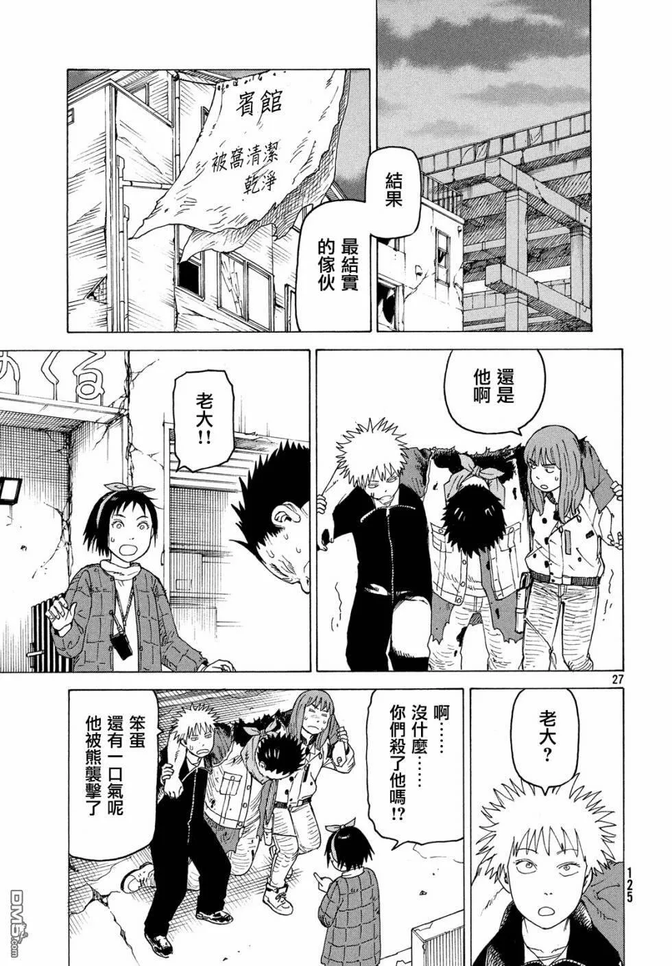 第16话 100%安全水  第27页