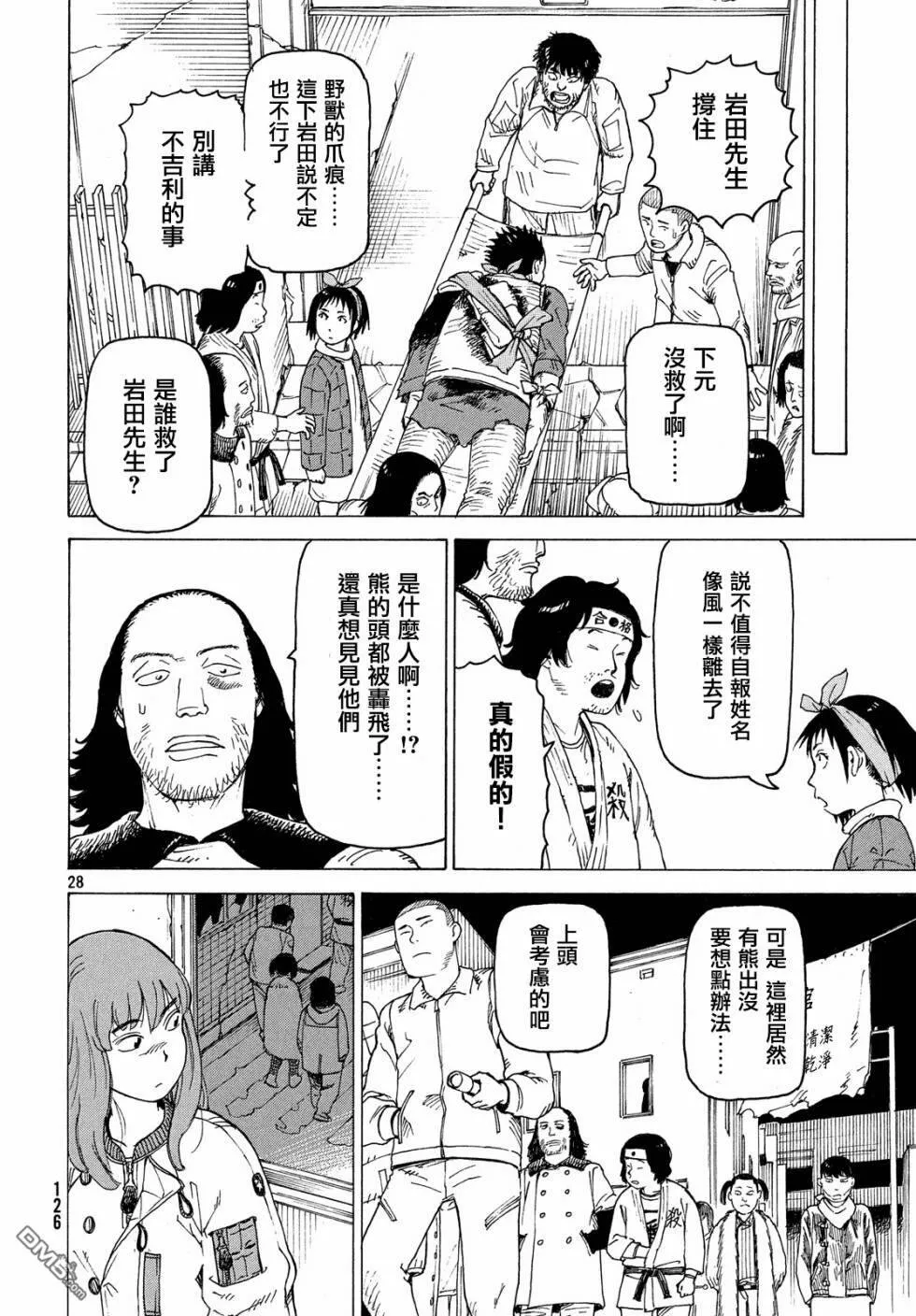 第16话 100%安全水  第28页