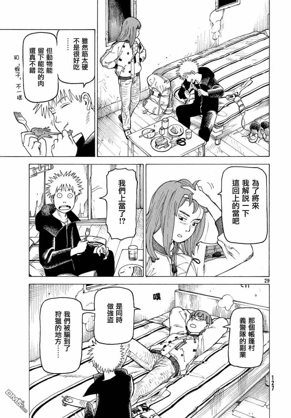 第16话 100%安全水  第29页