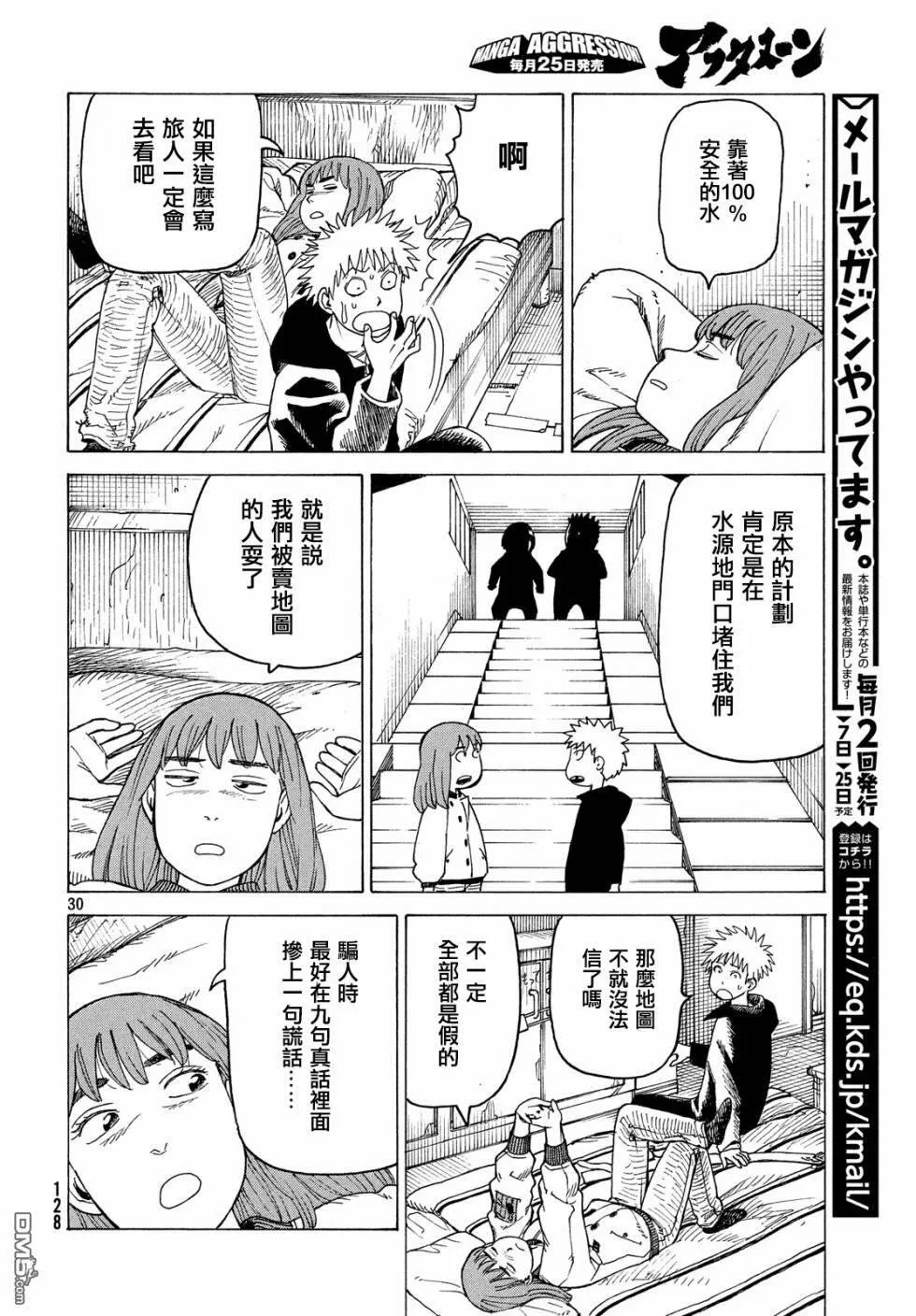 第16话 100%安全水  第30页