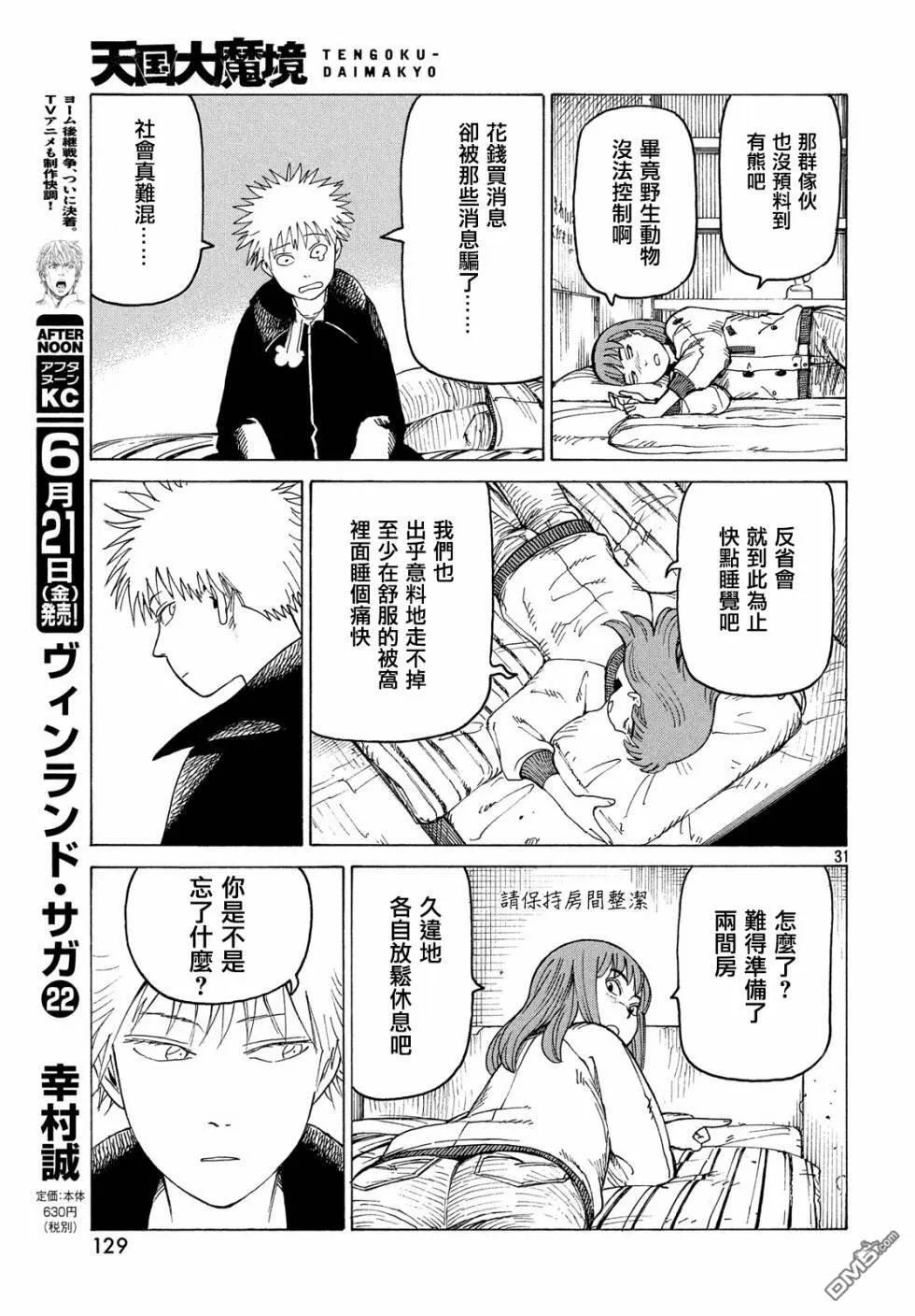 第16话 100%安全水  第31页