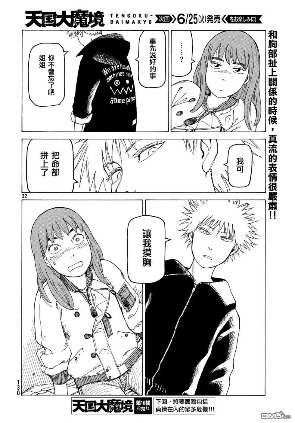 第16话 100%安全水  第32页