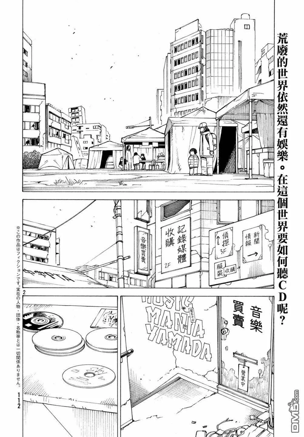 第13话 多罗尾（1）  第2页