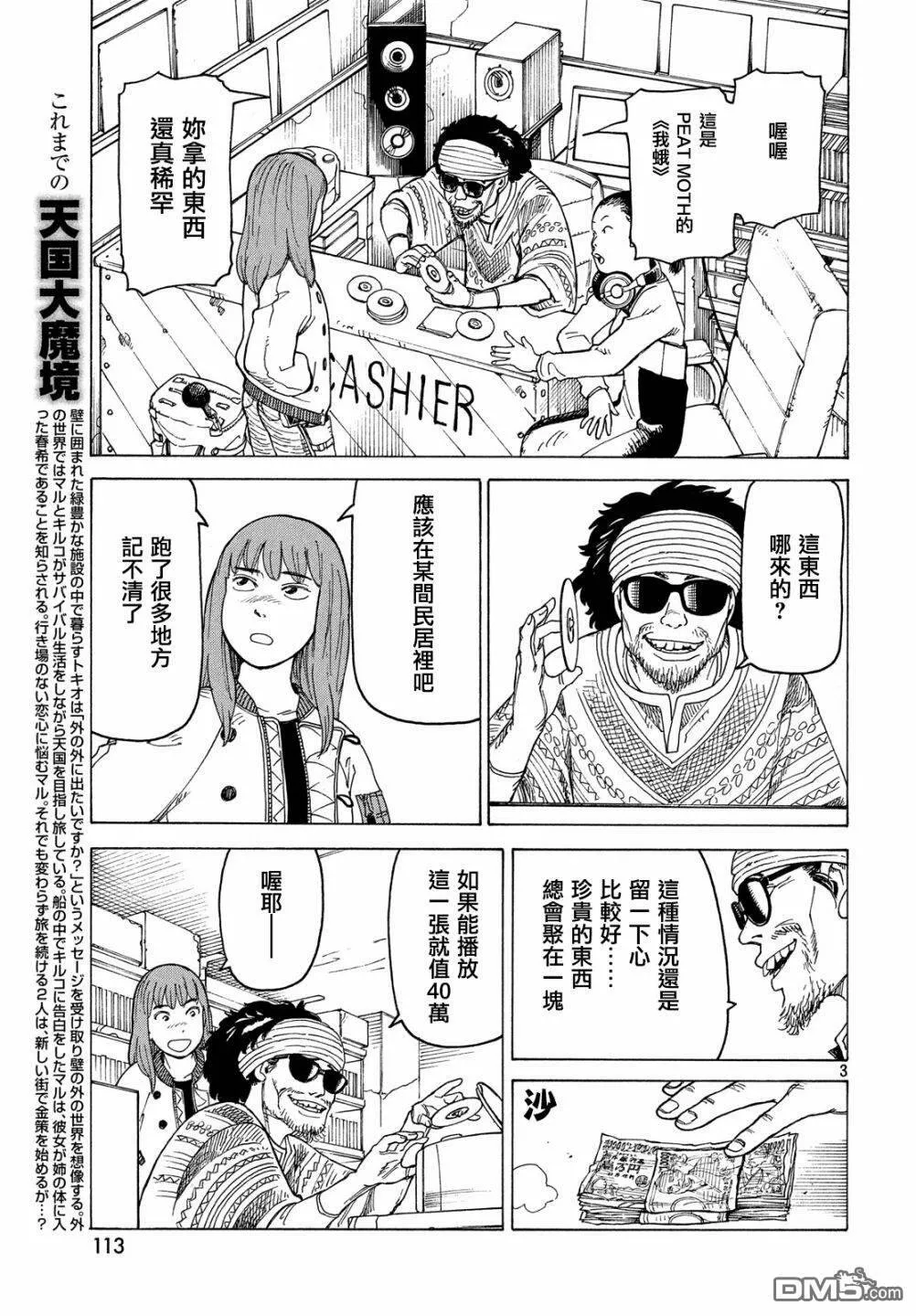 第13话 多罗尾（1）  第3页